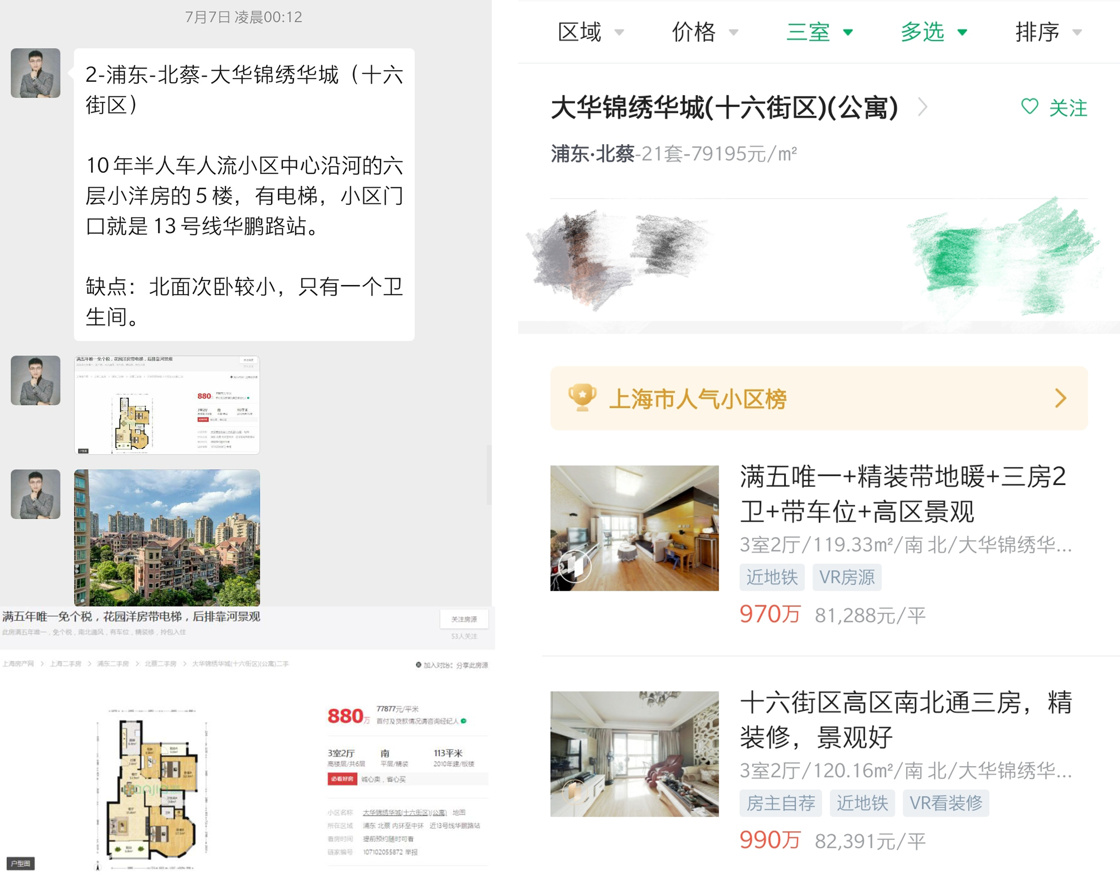 过去半年，我给客户推荐的小区大起底