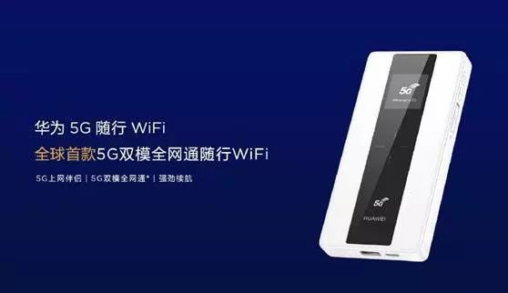 无线网5g随身wifi华为,华为会推出新的5g随行wifi吗