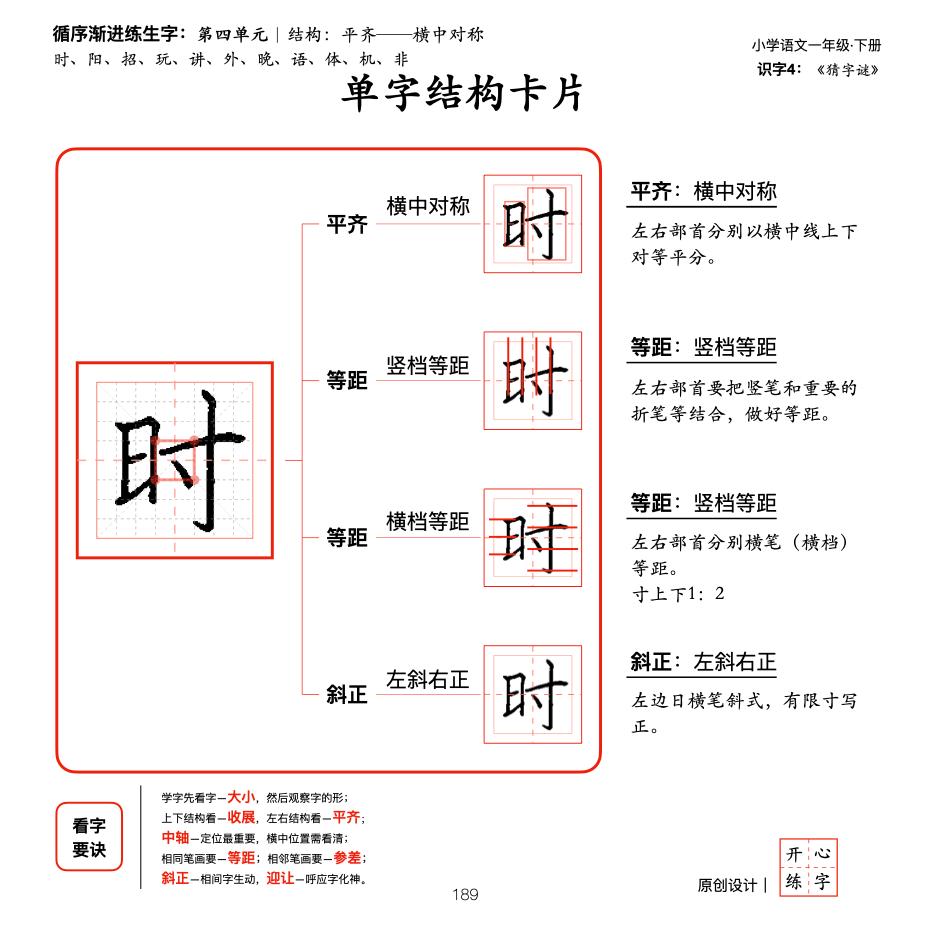 间架结构练字免费教程,间架结构练字技巧及方法