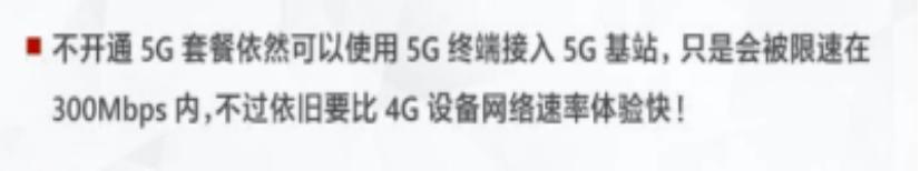 4g套餐有没有必要升5g,4g套餐可以享受5g的速度吗