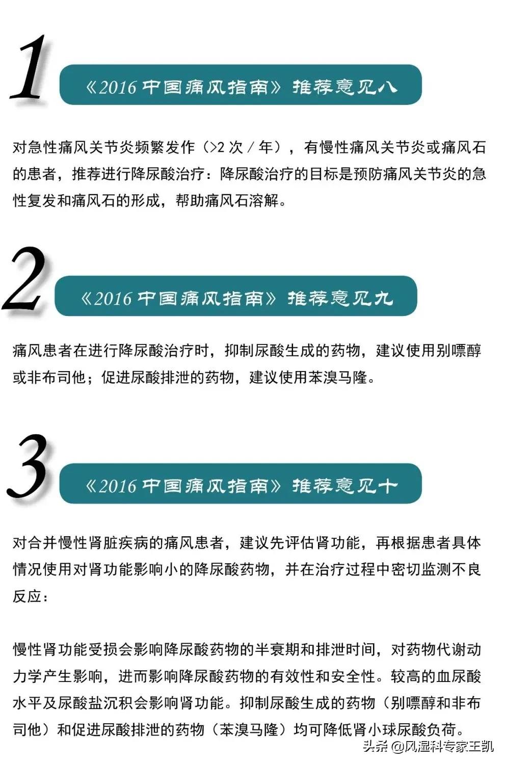 痛风用药最全攻略100%干货,痛风用药最全攻略
