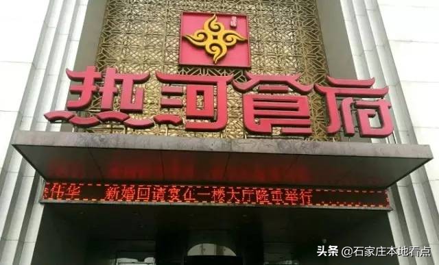 石家庄美食老字号推荐排行,石家庄20年朝鲜冷面老店