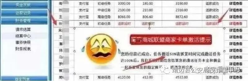 靖边警方反诈提醒你：兼职刷单诈骗套路大起底！