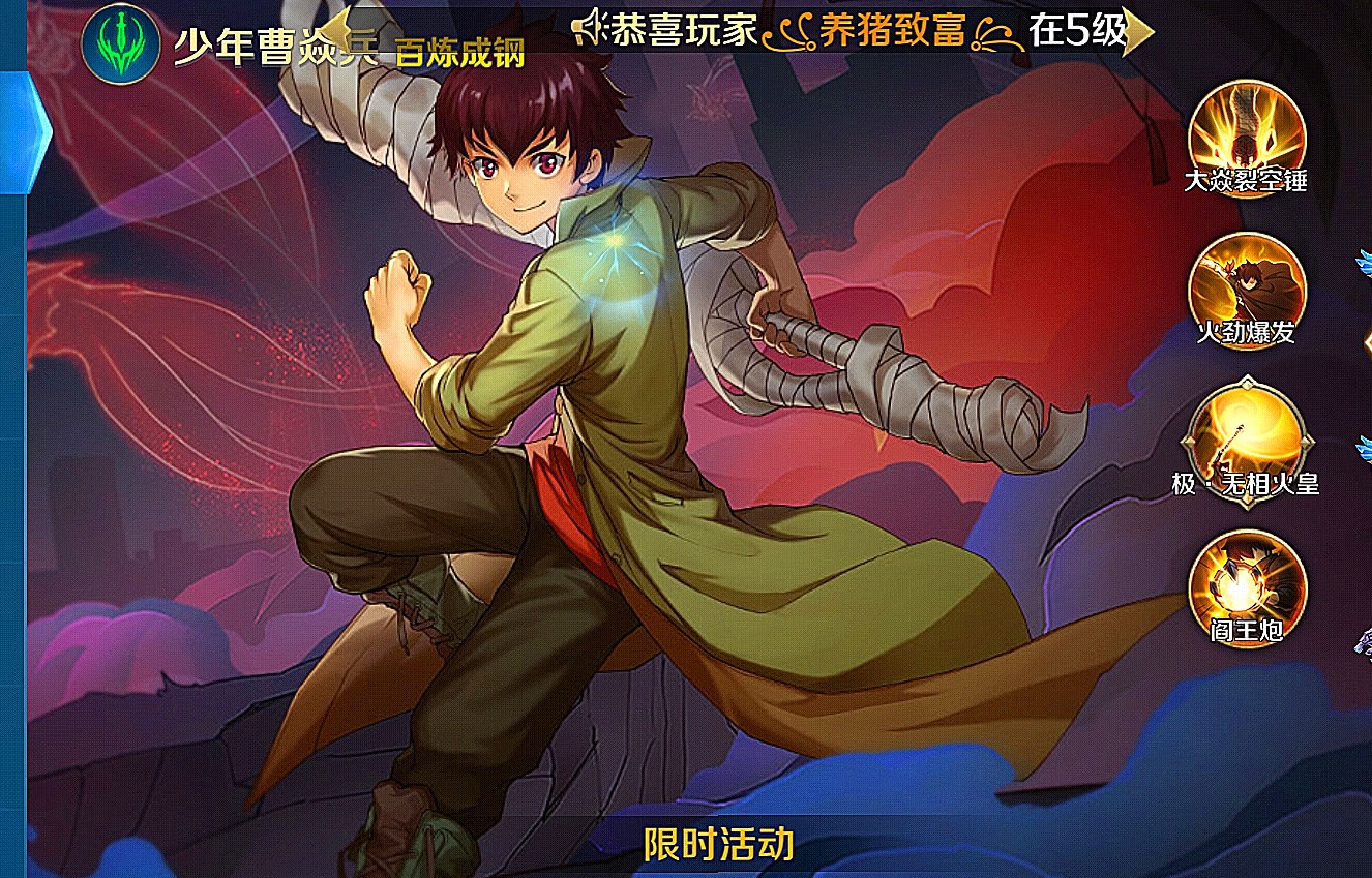 英魂之刃镇魂街曹焱兵,英魂之刃镇魂街曹焱兵技能