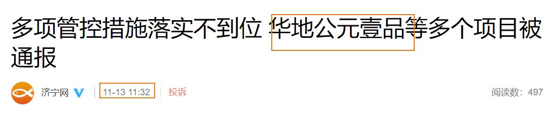 首入潍坊高调宣传的华地能否被买房人认同？