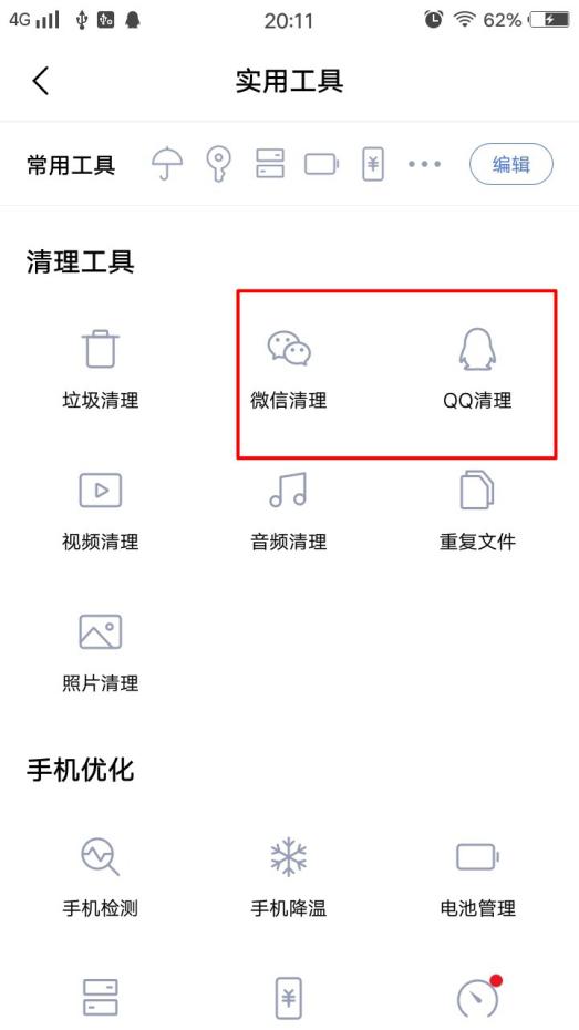vivo手机i管家的详细界面在哪,vivo手机自带的i管家怎么关闭
