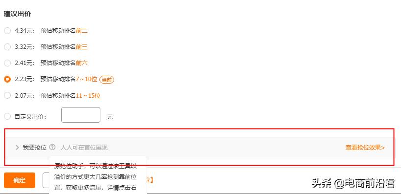 淘宝直通车推广方法和技巧,淘宝直通车最全推广技巧和妙招