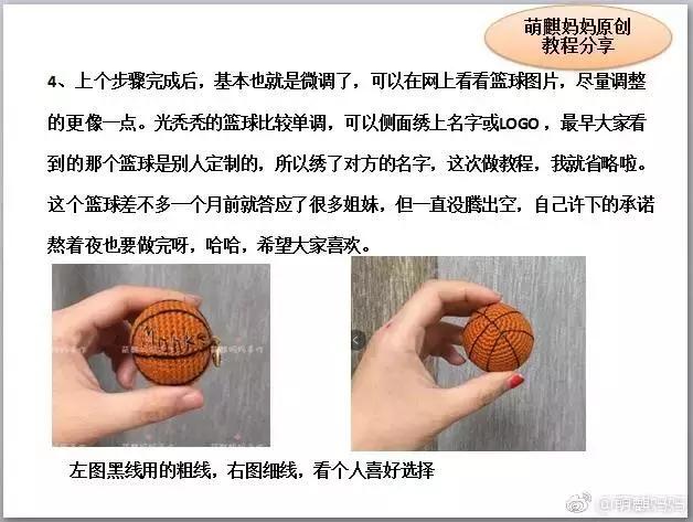 钩针足球篮球,钩针棒球图案