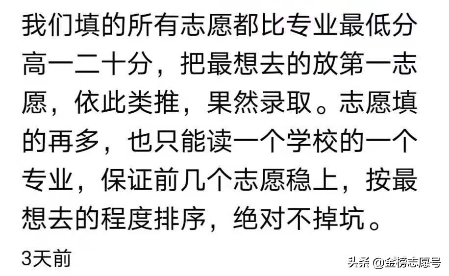 不浪费分等于好志愿,第一志愿压线录取几率大吗