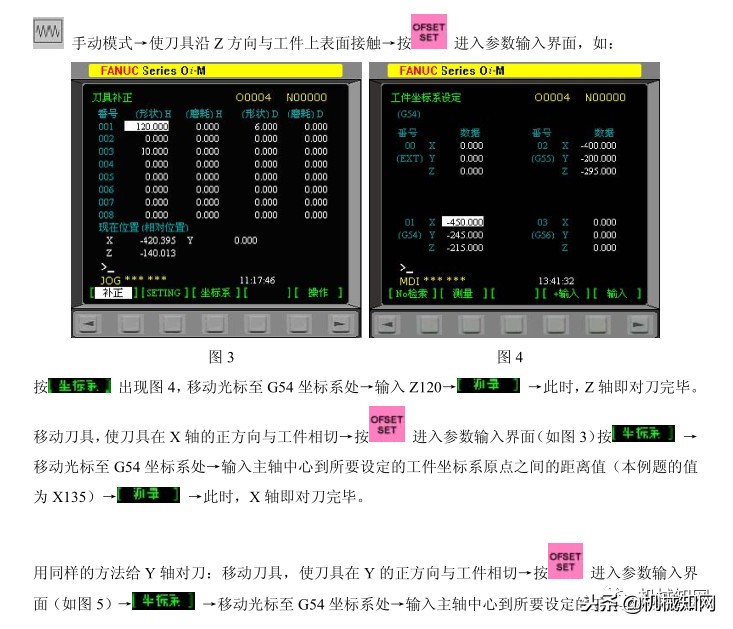 华中数控机床对刀步骤方法,发那科数控机床系统如何对刀