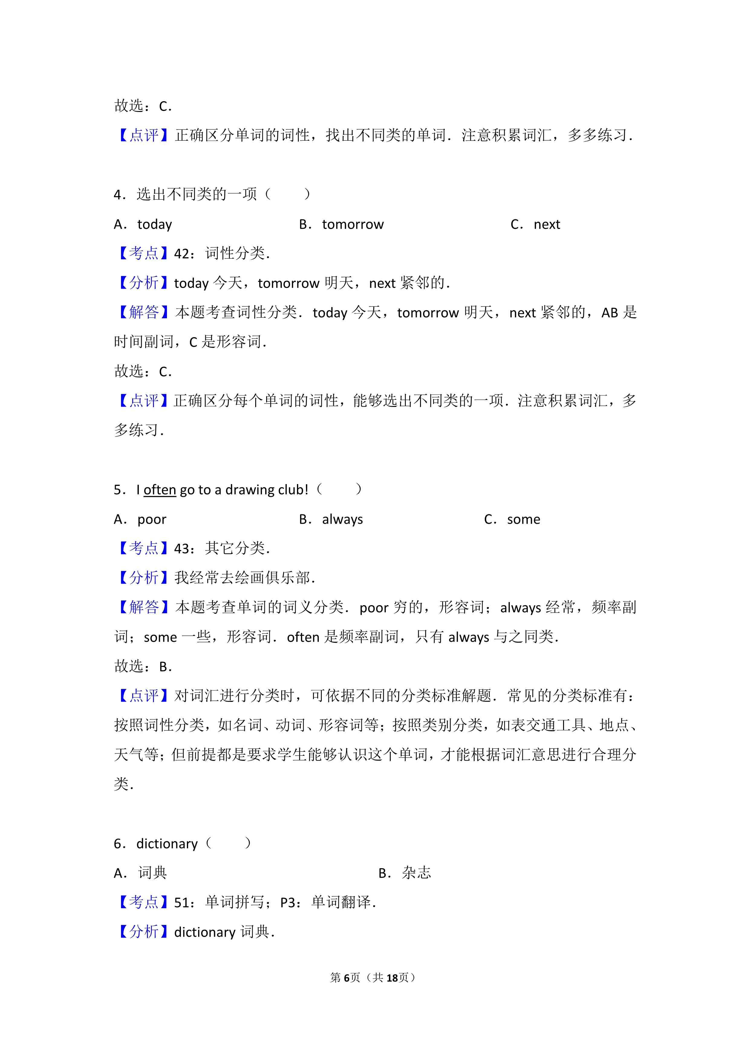 小升初英语必考知识点单词,小升初英语必背单词短语句型
