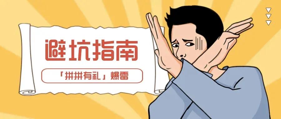 拼拼有礼涉嫌诈骗怎么报案处理,拼拼有礼是非法集资吗