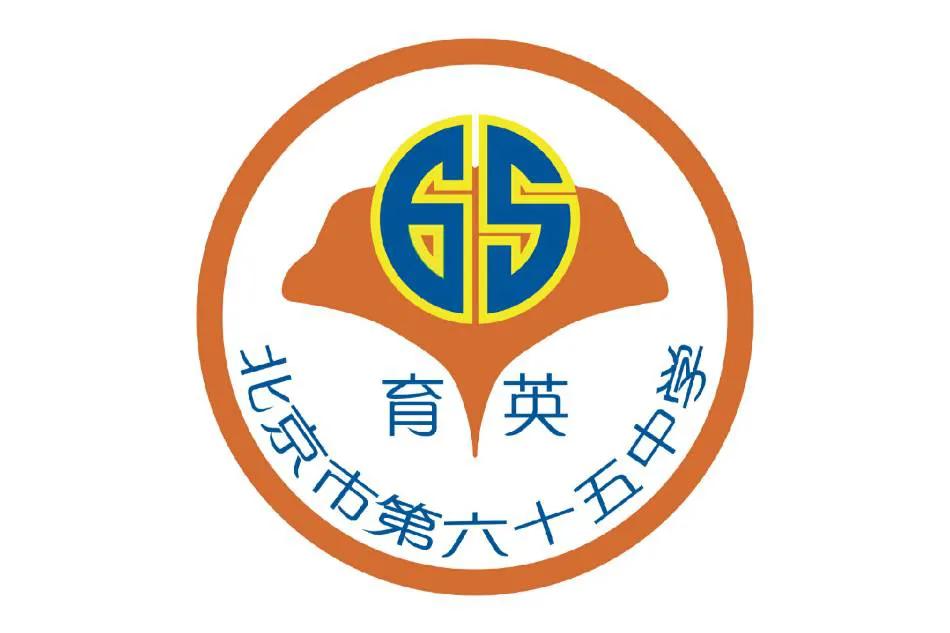 李庆曾：记忆中的北京市第六十五中学（之二）