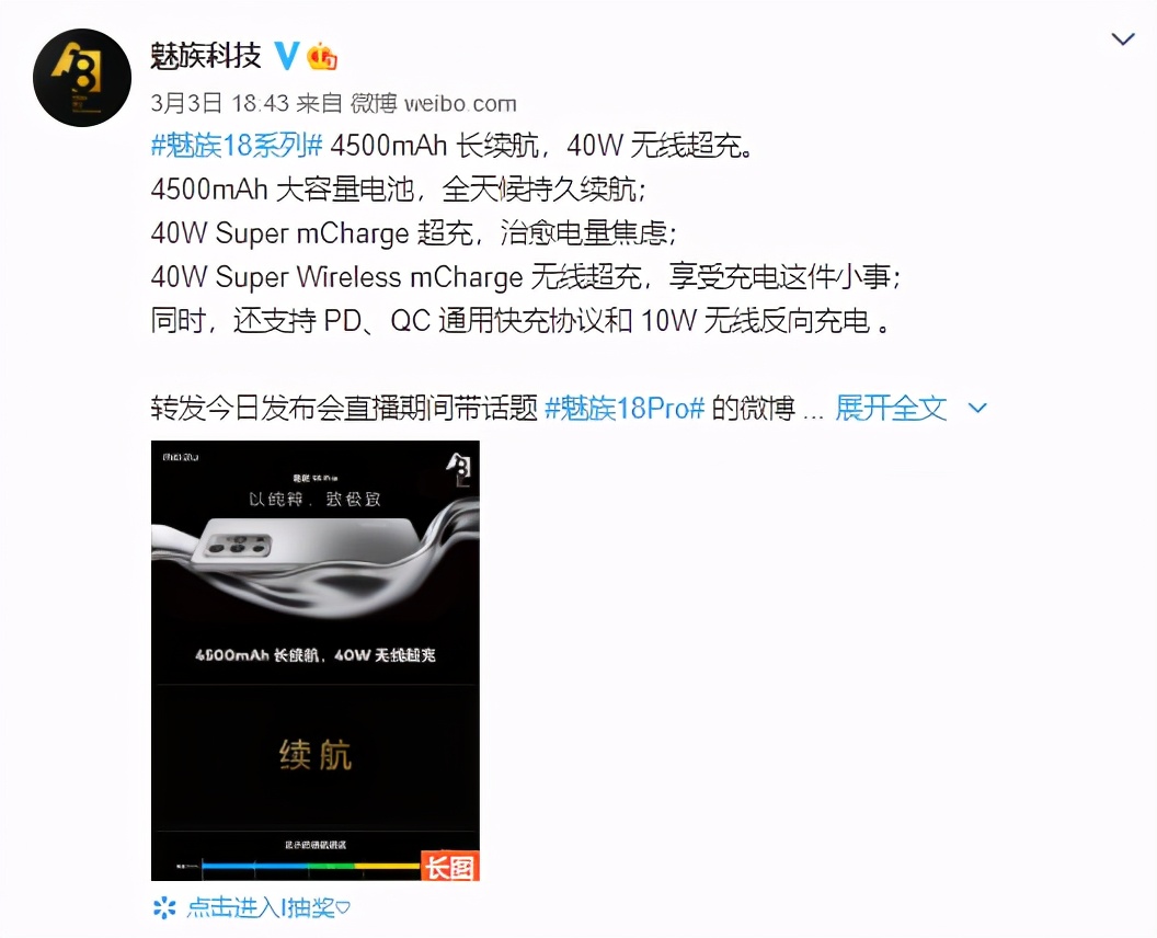 魅族18如何激活40瓦快充,魅族18取消充电口