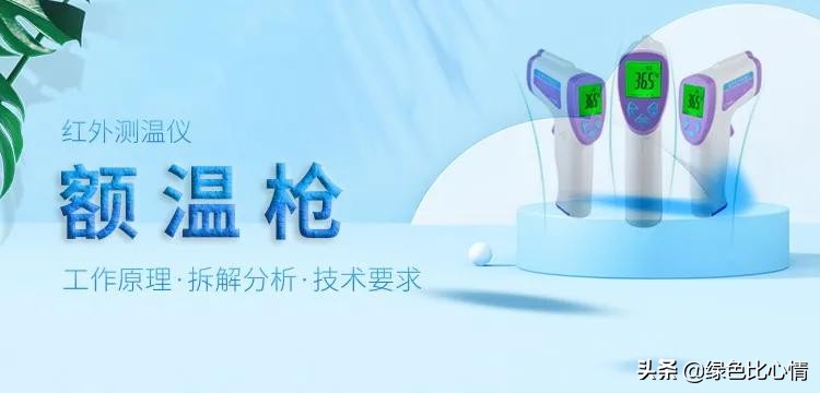 红外温度枪原理,红外额温枪校准模式