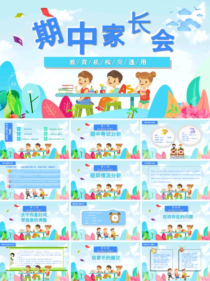 高中家长会课件ppt免费下载大全,小学家长会ppt课件