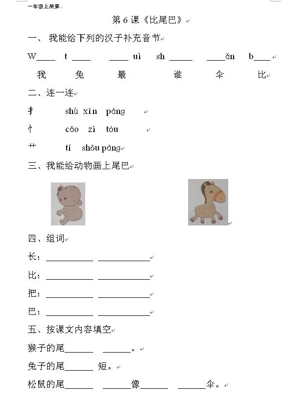 一年级上册课文6比尾巴讲解,一年级课文比尾巴朗读视频