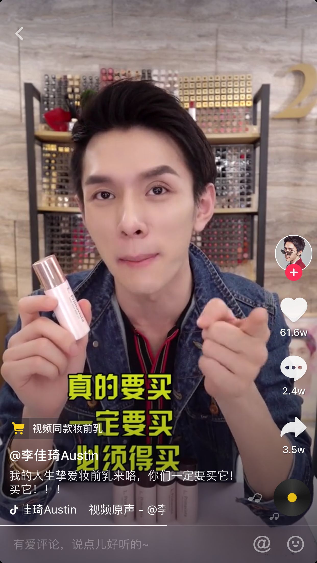 李佳琦推荐的妆前隔离,真实使用情况居然是这样!