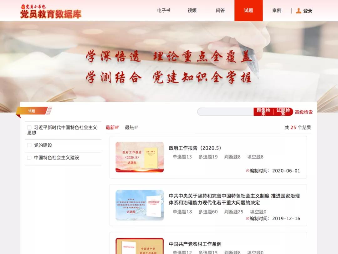 党员教育培训课程,党员教育网络专题培训