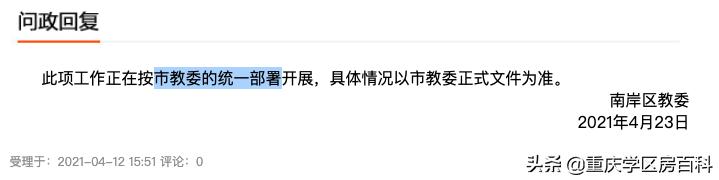 民办中小学转公办政策,民办中学转公办学校