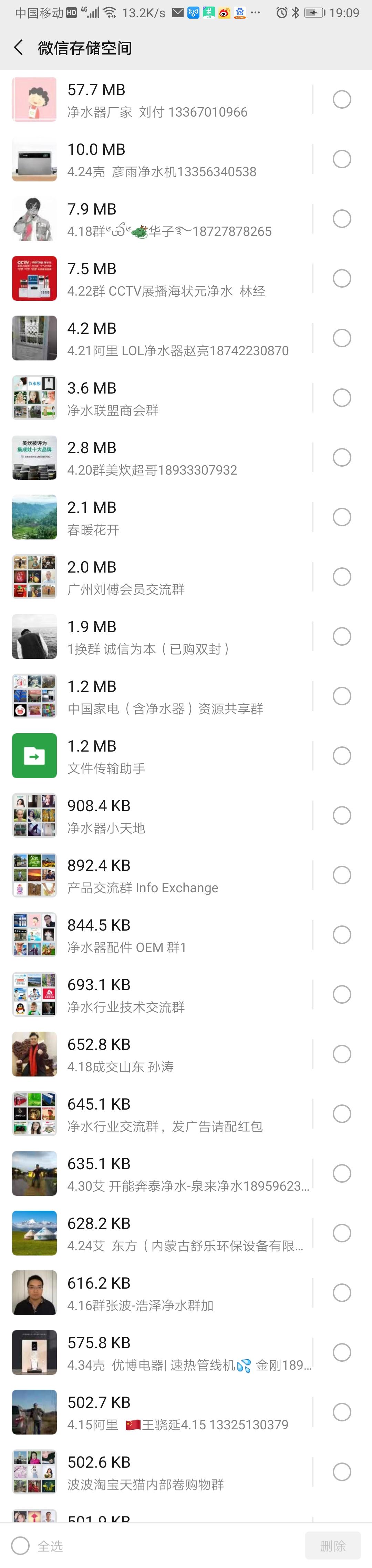微信内存占用空间太大怎么清理,微信占用的空间越来越大怎样清理