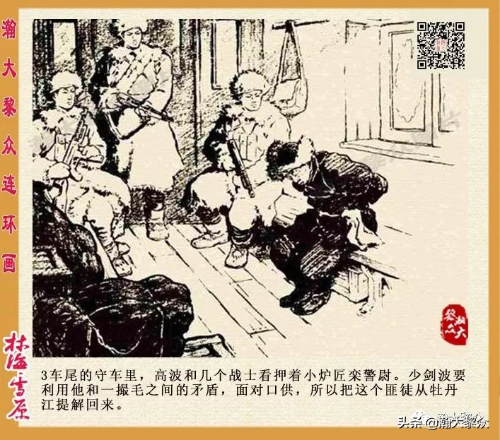 连环画林海雪原之大破四方台,连环画智取威虎山颜梅华