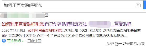 百度贴吧引流不行了?我是怎么把文案做上百度首页引流的