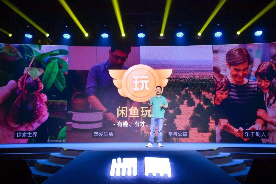 从用户到玩家从交易到社区闲鱼的下一个五年将如何实力宠粉？