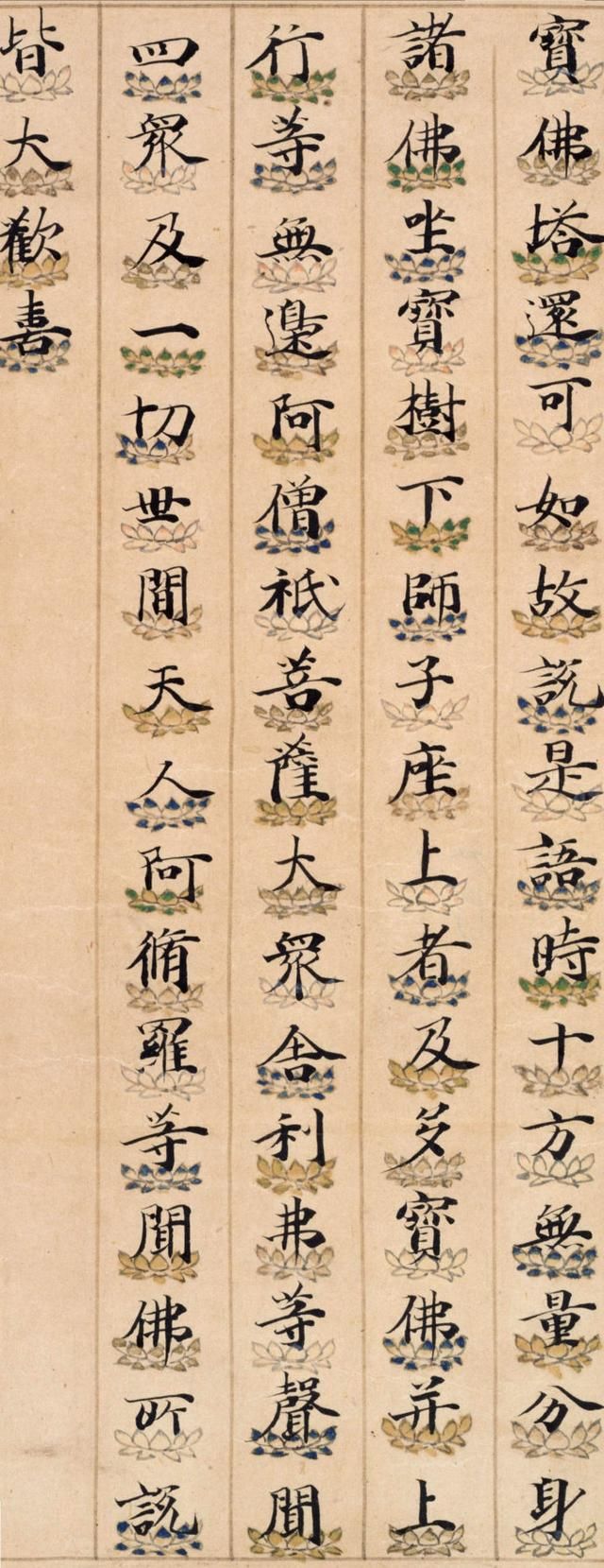 一字莲台法华经,小楷书法妙法莲华经