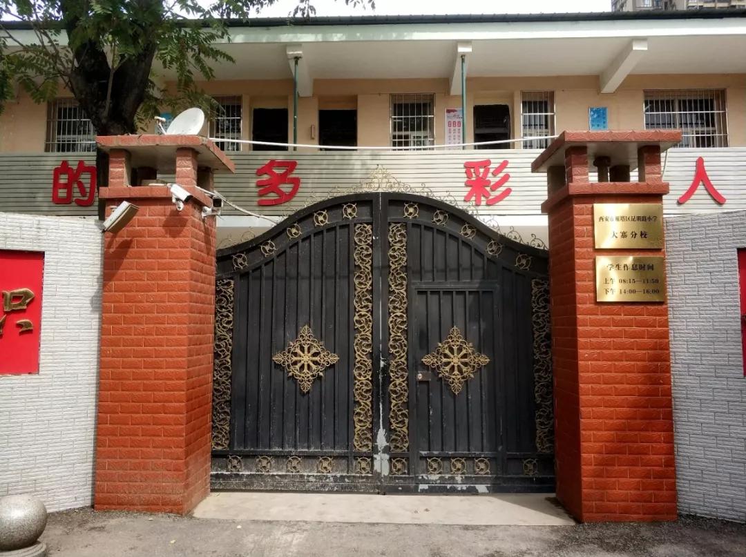 西安大寨路小学,想在大兴上小学要什么条件