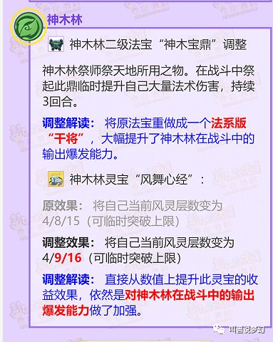 梦幻西游四月大改方寸山,梦幻西游门派大改玩魔王还是神木