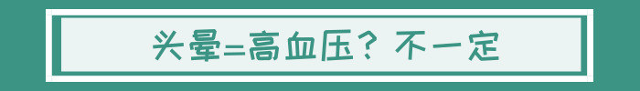 高血压吃了降压药后头晕恶心,高血压头晕吃了药
