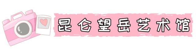 网红打卡地周末好热闹呀,最浪得虚名的网红打卡地