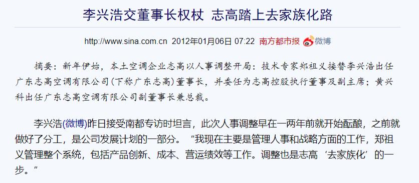 志高空调,到了最危险的时候