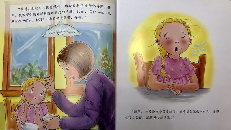 绘本输不起,输不起的莎莉绘本感想