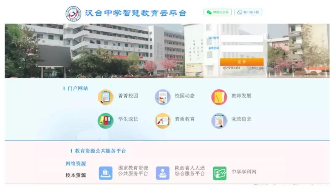 名校巡礼：天喻教育助力天津四十五中，汉台中学打造校级智慧校园