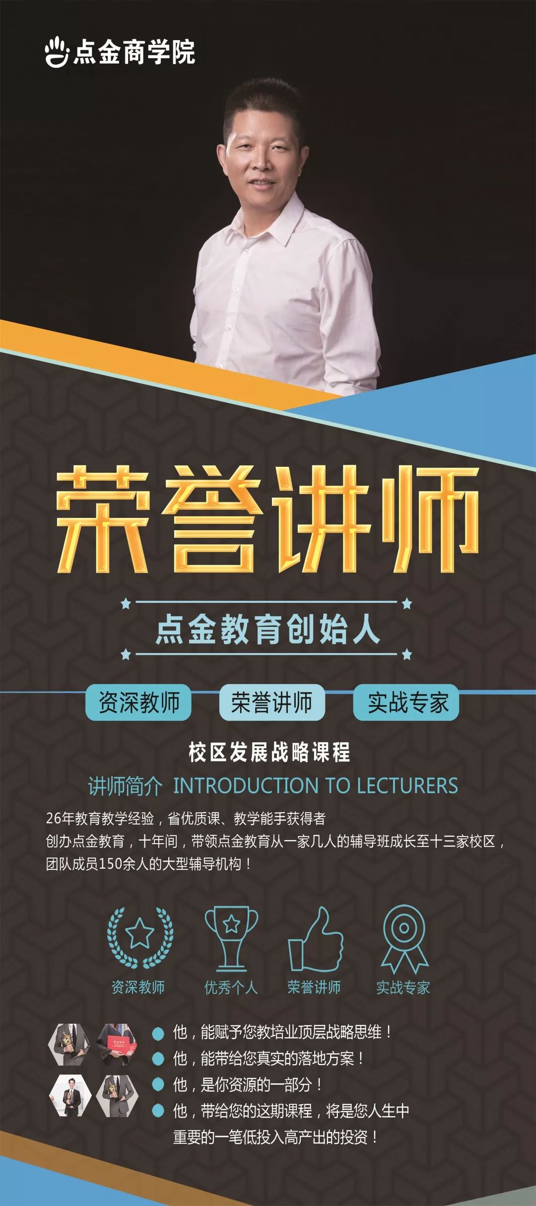 点金商学院|让天下没有难运营的教育培训机构