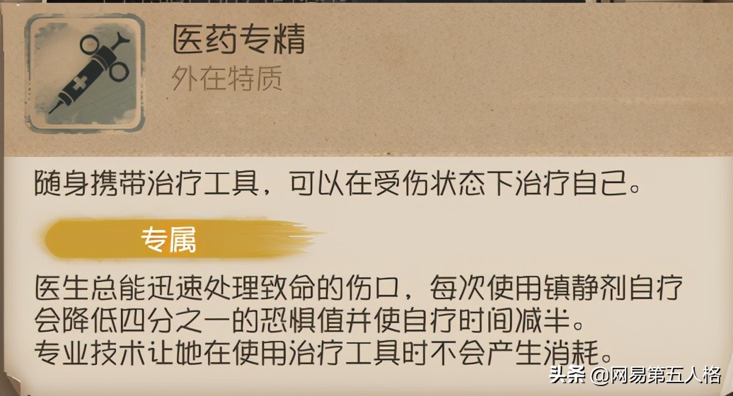 医生超强天赋第5人格,第五人格医生进阶攻略