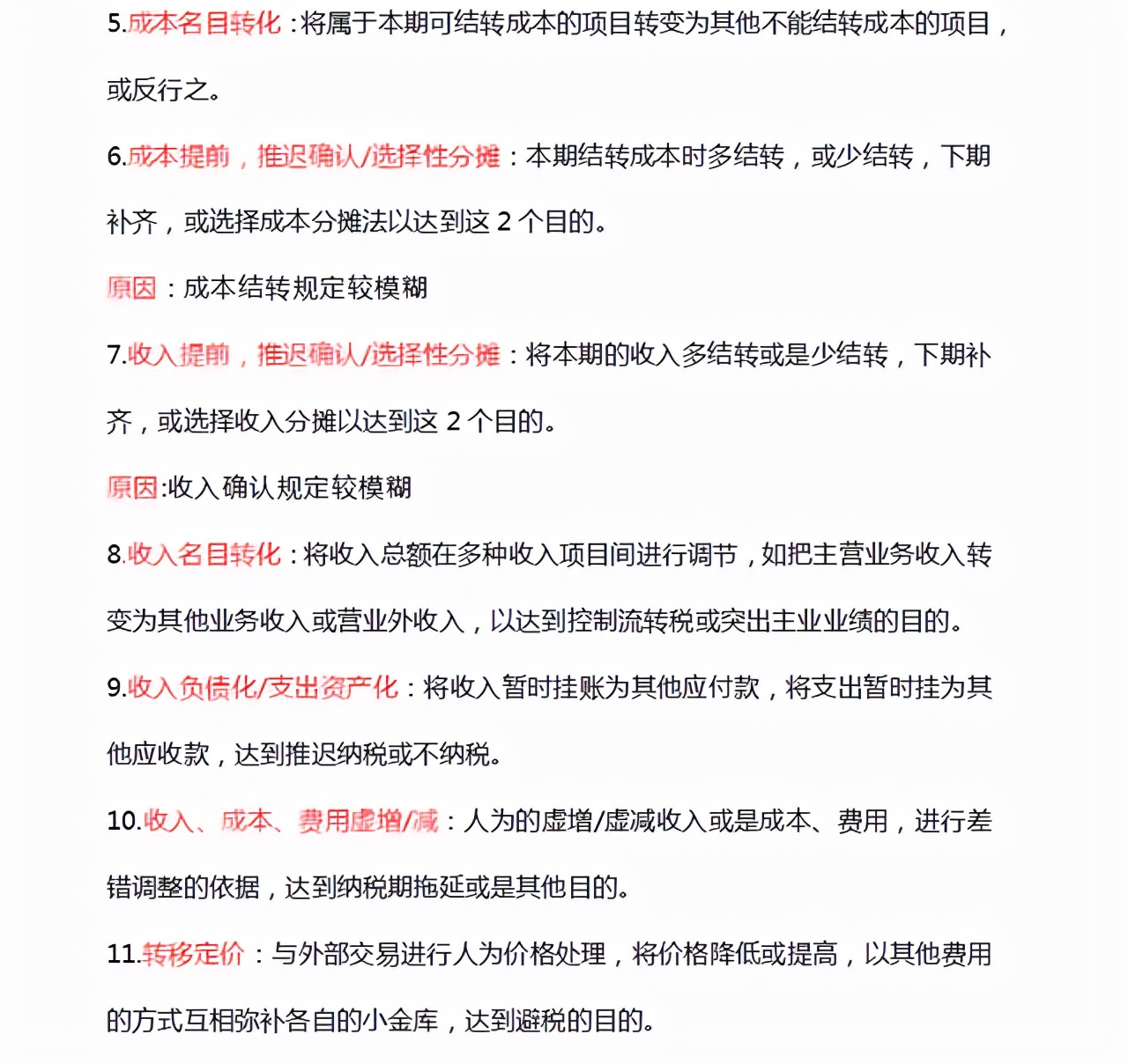 “内外账”的详细套路，不知道的要注意了，聪明的会计是这样做的