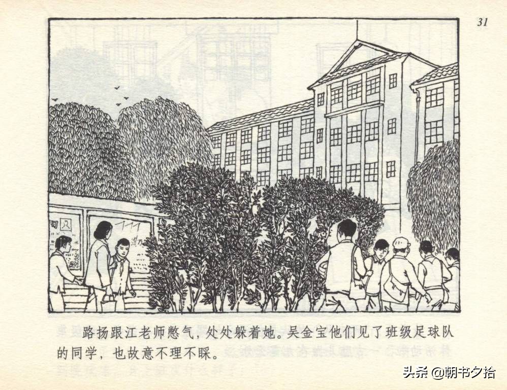 和足球有关的老连环画,连环画小足球队上下集