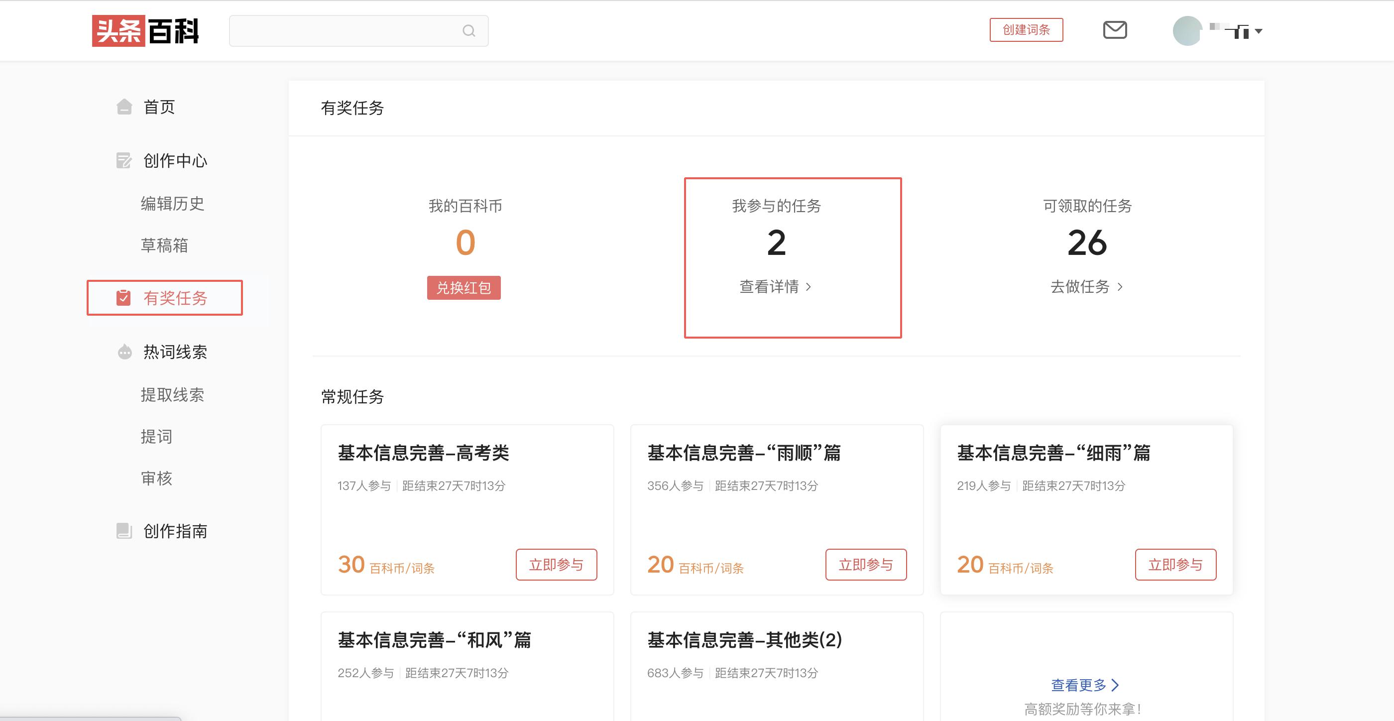 创建头条百科词条的技巧,头条百科词条编辑兼职挣钱吗