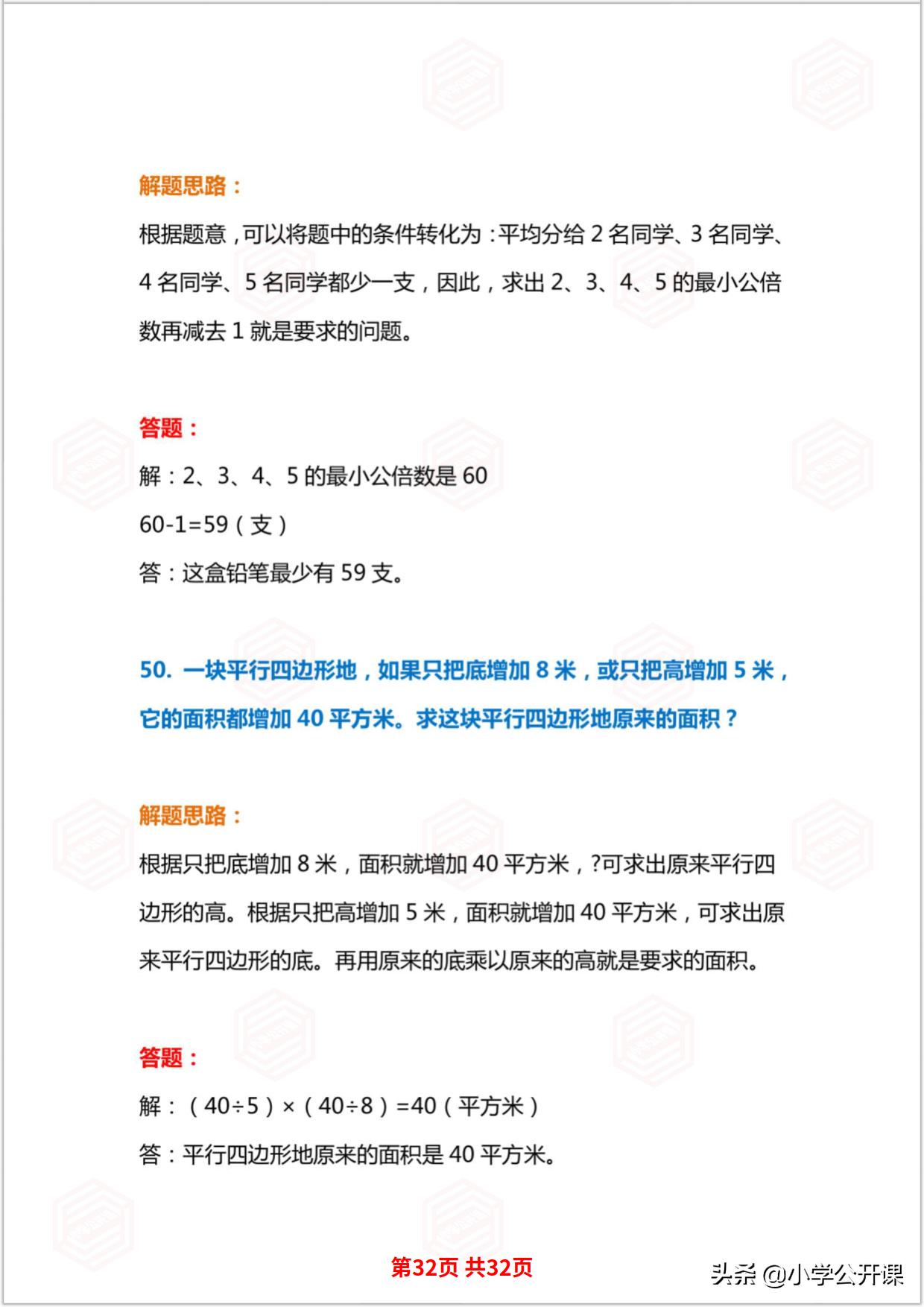 小学生三年级奥数题解题思路,小学生五年级奥数题及答案大全