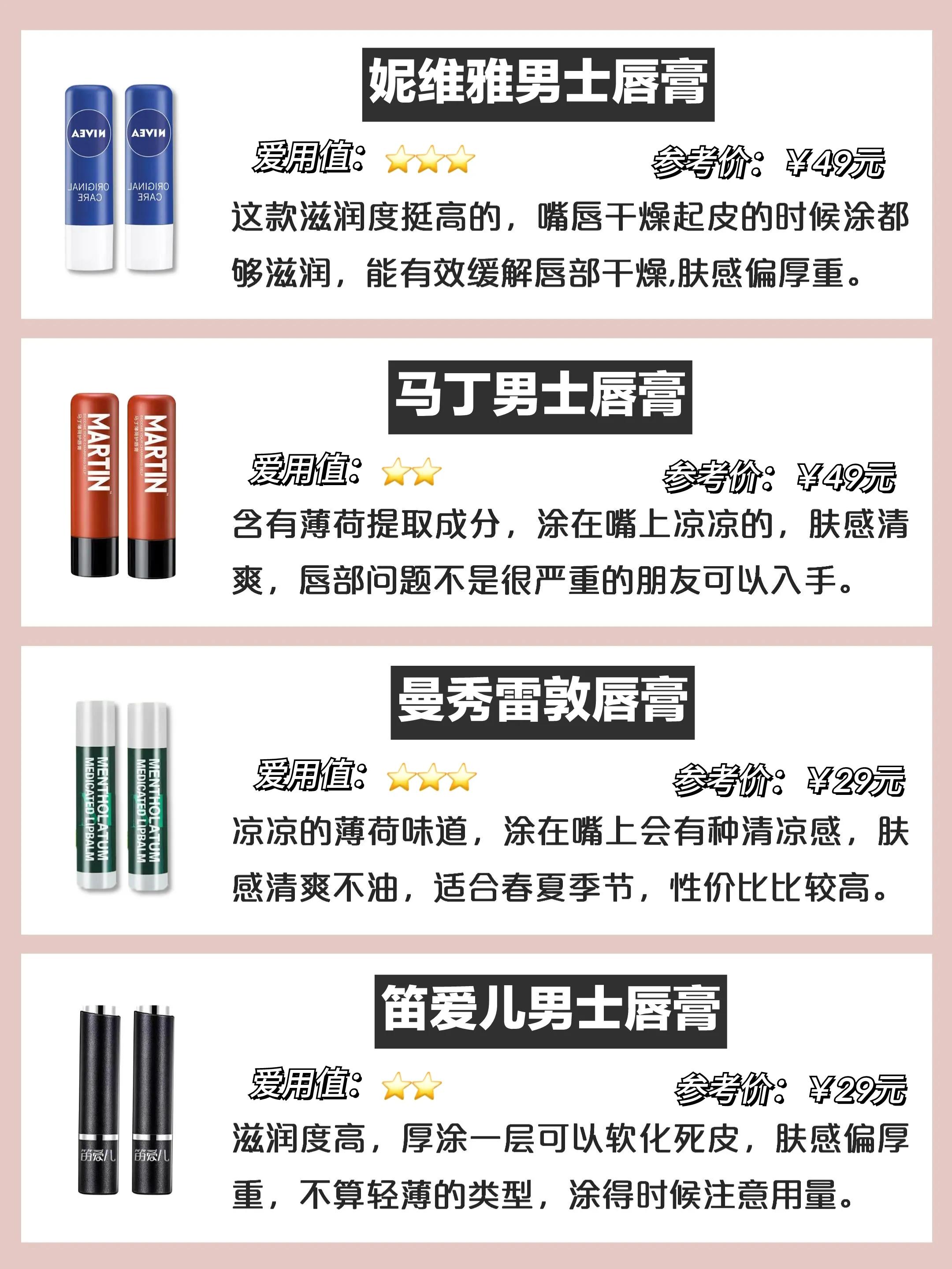 唇膏23年男士,Mentholatum男士唇膏