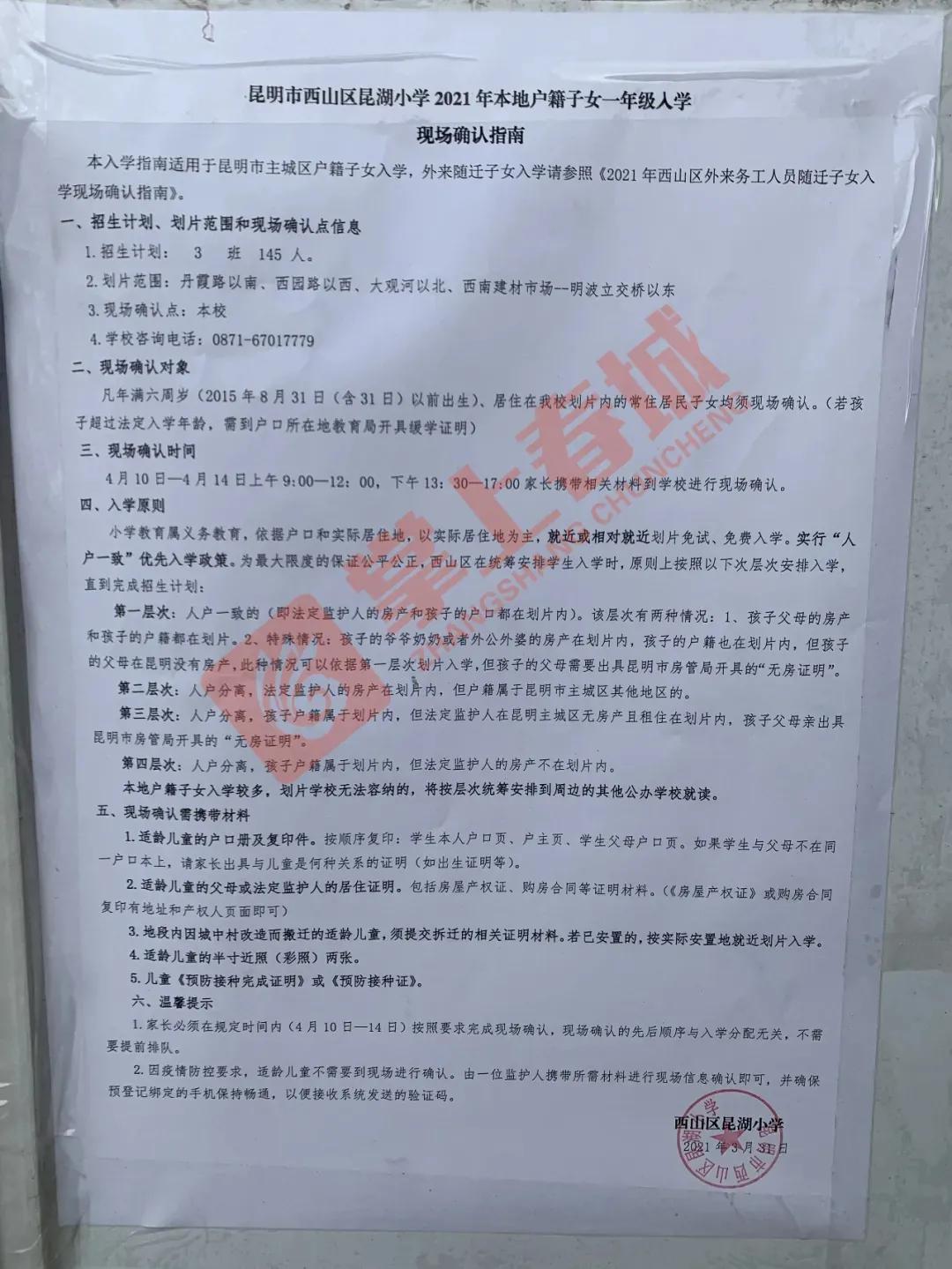 昆明西南海划片上哪个公立小学,昆明主城区281所小学划片信息