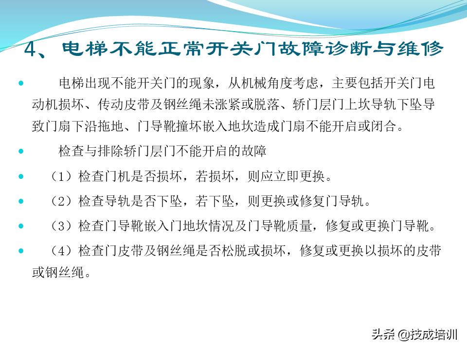 电梯的维修与保养,家用曳引电梯的维修与保养成本