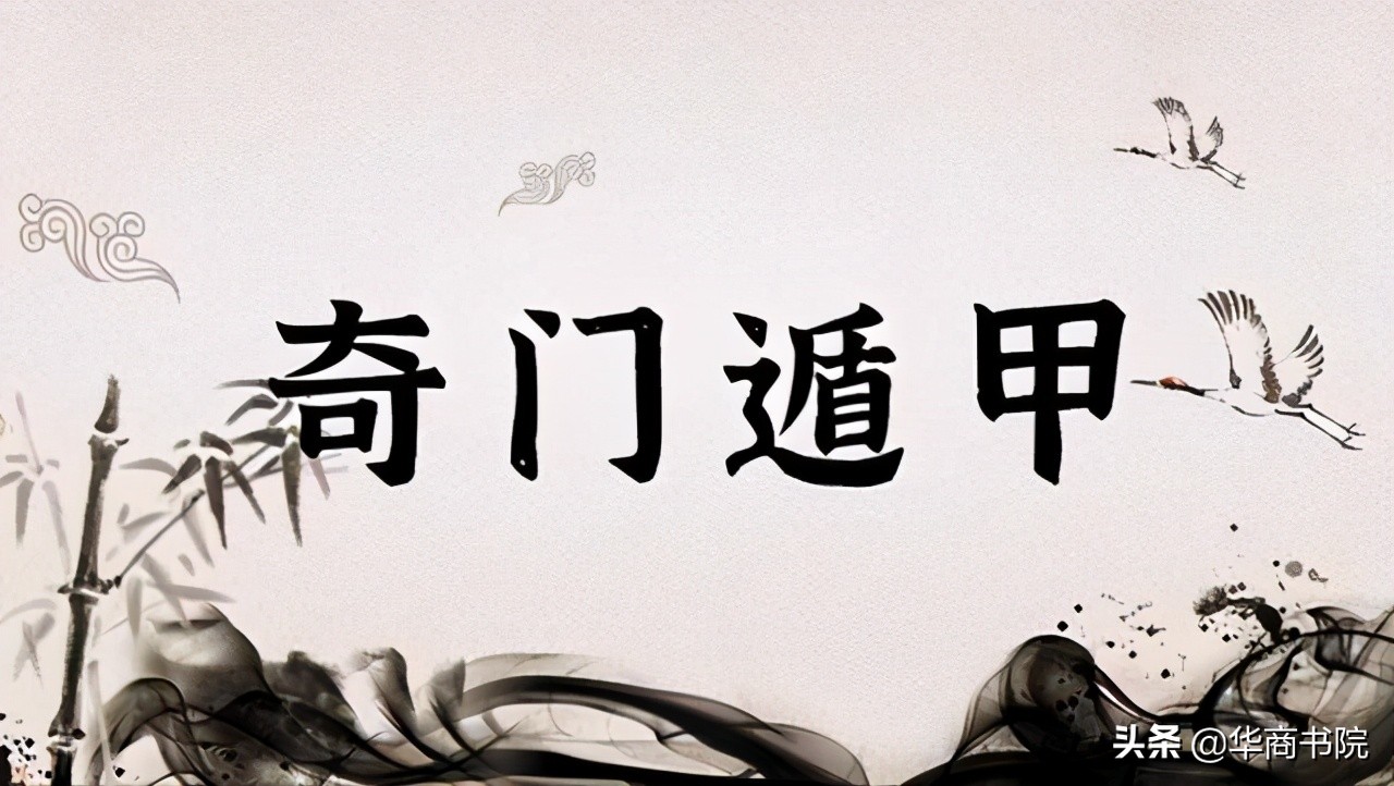 孔令伟奇门遁甲哪一派的,孔令伟阴盘奇门遁甲入门教程