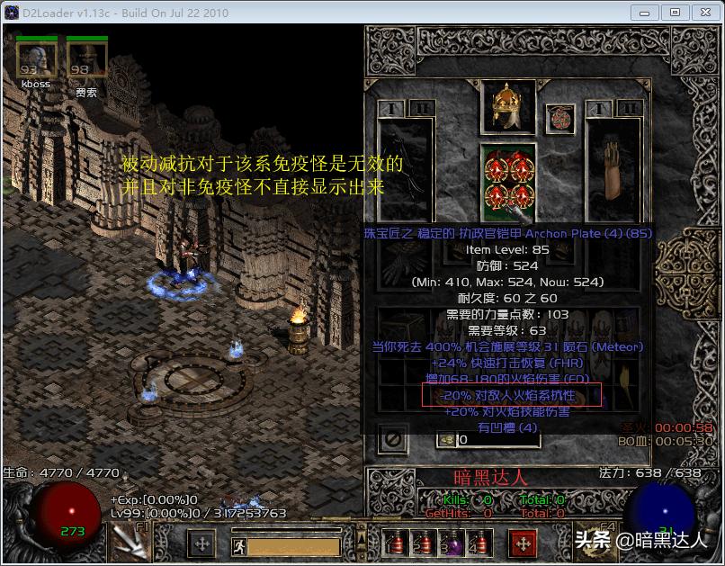 暗黑破坏神2冷门玩法之弩弓圣骑士