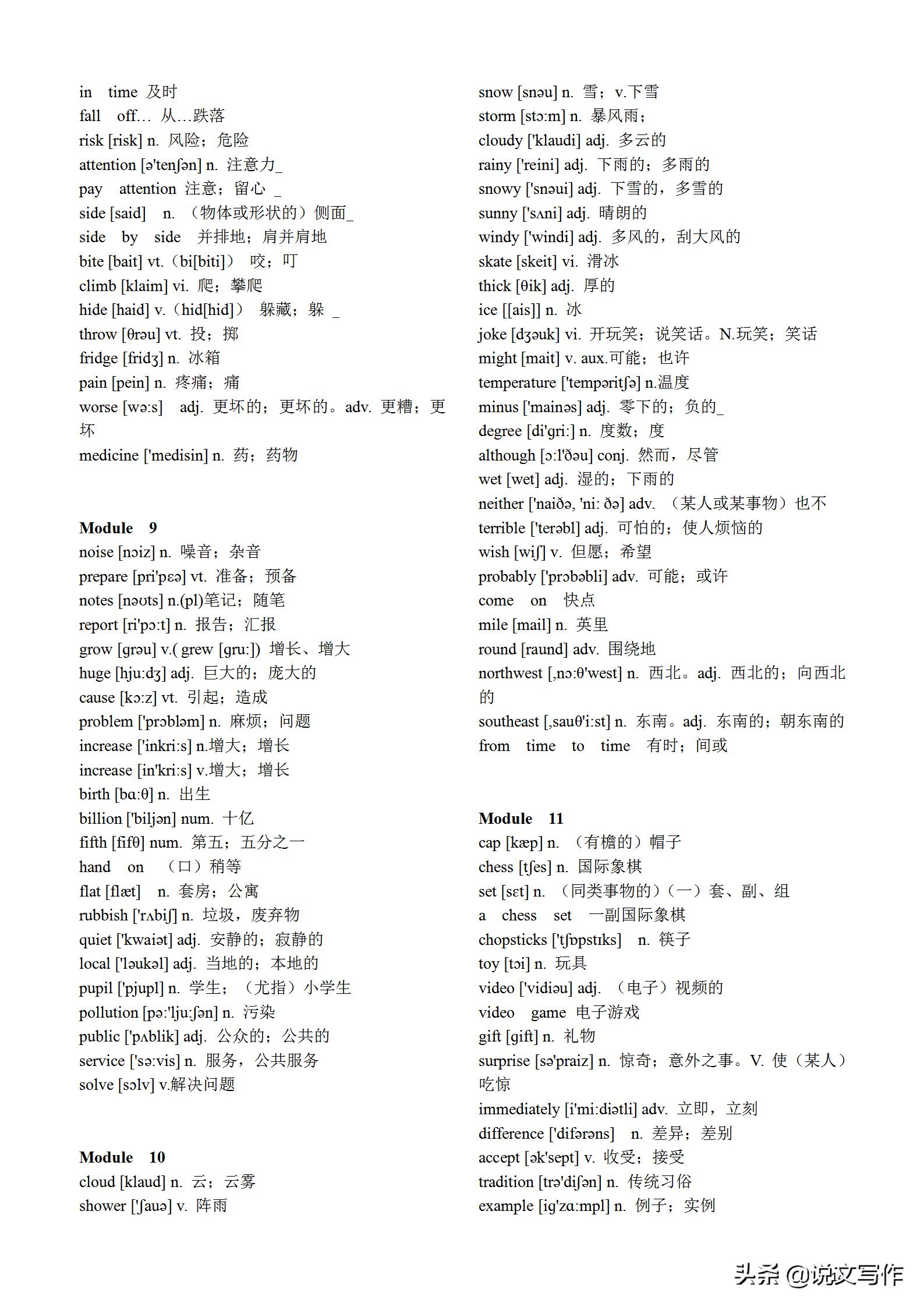 新外研版初中英语单词默写,中考外研版初中英语必背单词