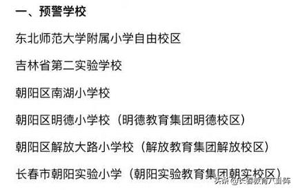 长春中小学择校条件,长春初中择校攻略