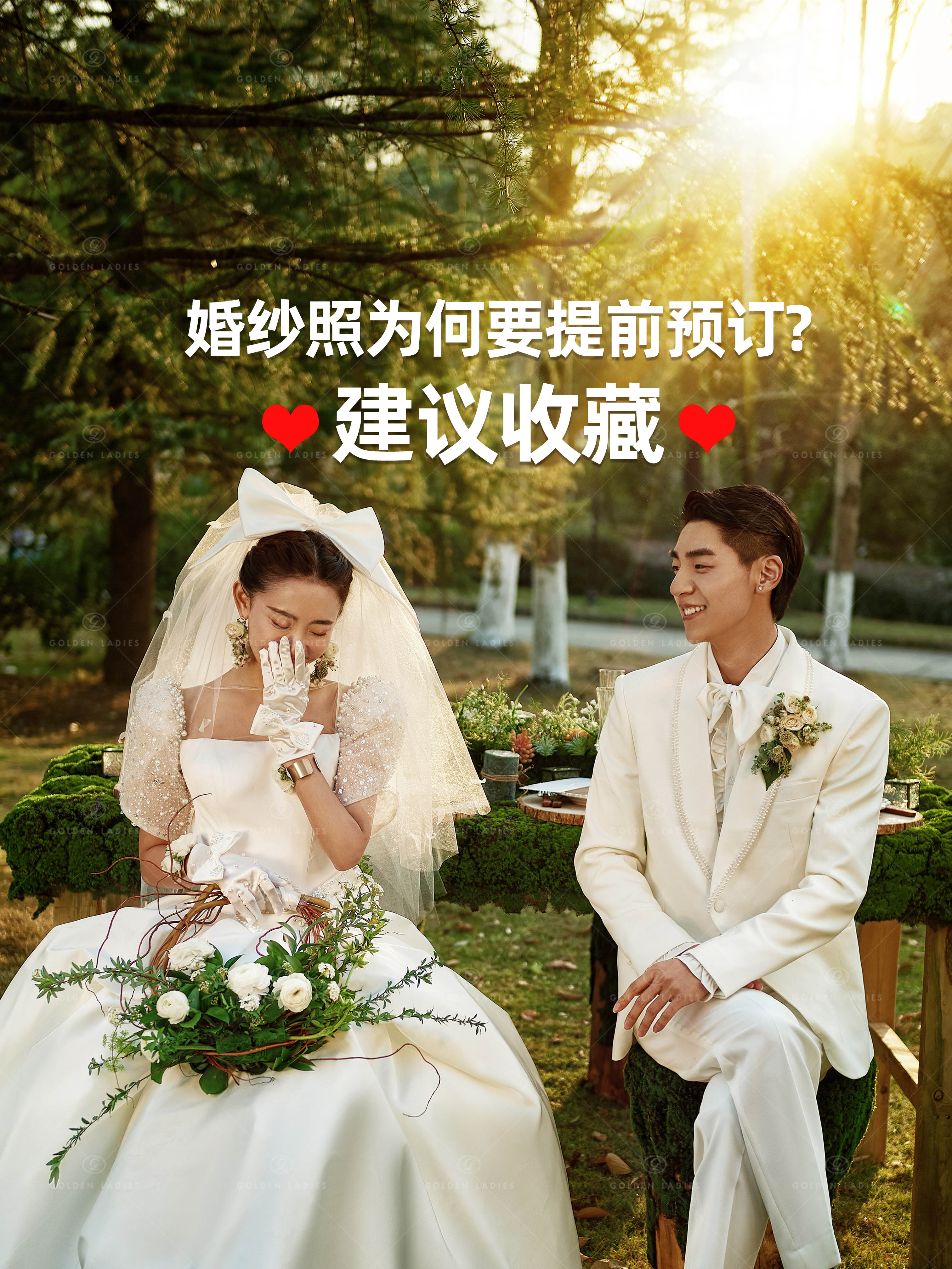 本地拍婚纱照需要提前预订吗,婚纱照提前预订的好处